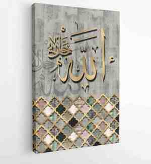 Foto: Moderne arabische kalligrafie van god almachtig   moderne schilderijen   verticaal   1672755199   40 30 vertical