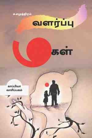 Foto: Valarpu magal novel 