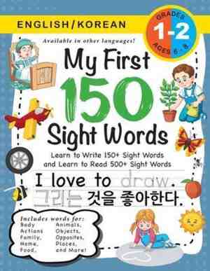 Foto: My first 150 sight words my first 150 sight words workbook